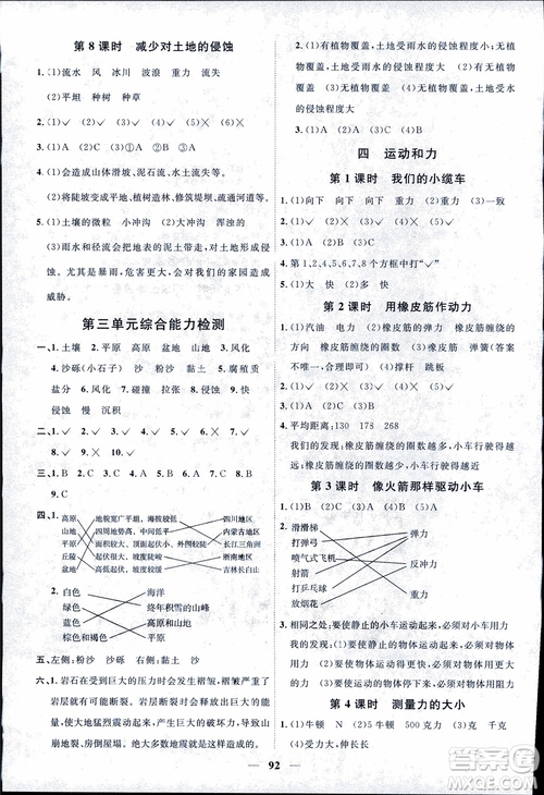 9787539295008陽光同學(xué)五年級上冊科學(xué)教科版2018課時優(yōu)化作業(yè)參考答案