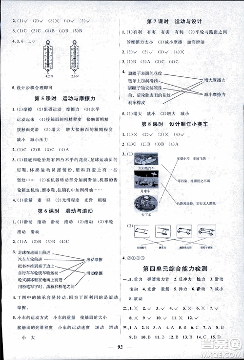 9787539295008陽光同學(xué)五年級上冊科學(xué)教科版2018課時優(yōu)化作業(yè)參考答案