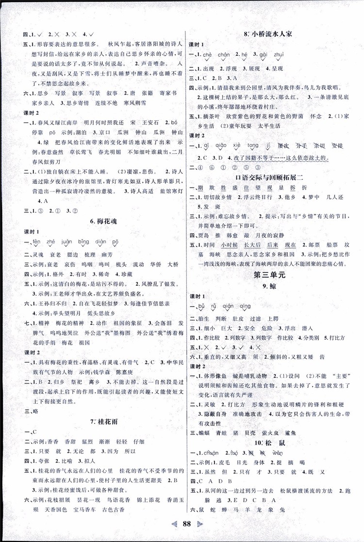 9787539293424陽光同學(xué)課時(shí)優(yōu)化作業(yè)五年級(jí)上冊(cè)語文2018人教版RJ參考答案