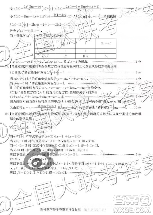 華大新高考聯(lián)盟2019屆高三11月理數(shù)教學質(zhì)量測評答案