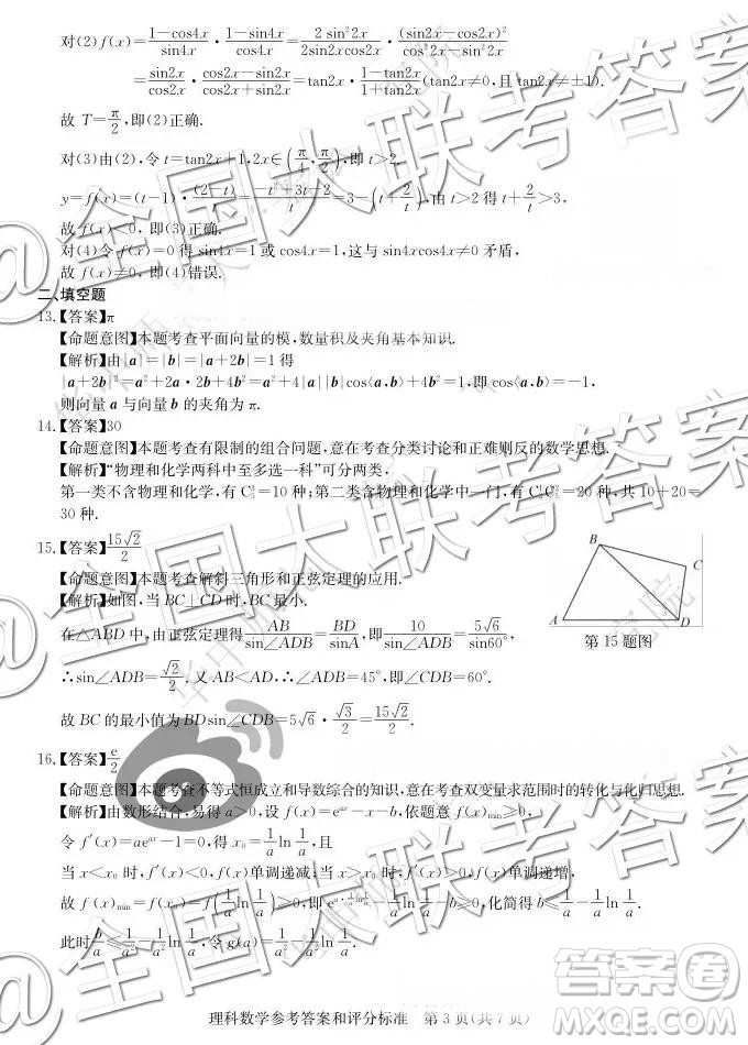 華大新高考聯(lián)盟2019屆高三11月理數(shù)教學質(zhì)量測評答案