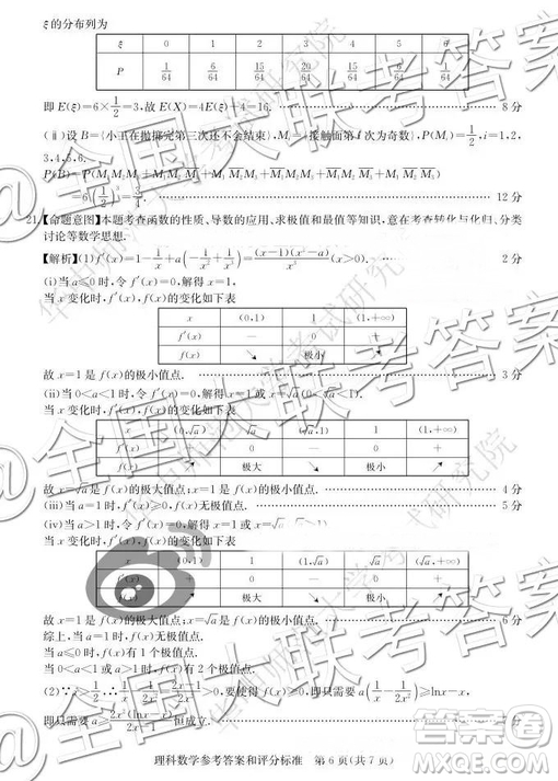 華大新高考聯(lián)盟2019屆高三11月理數(shù)教學質(zhì)量測評答案