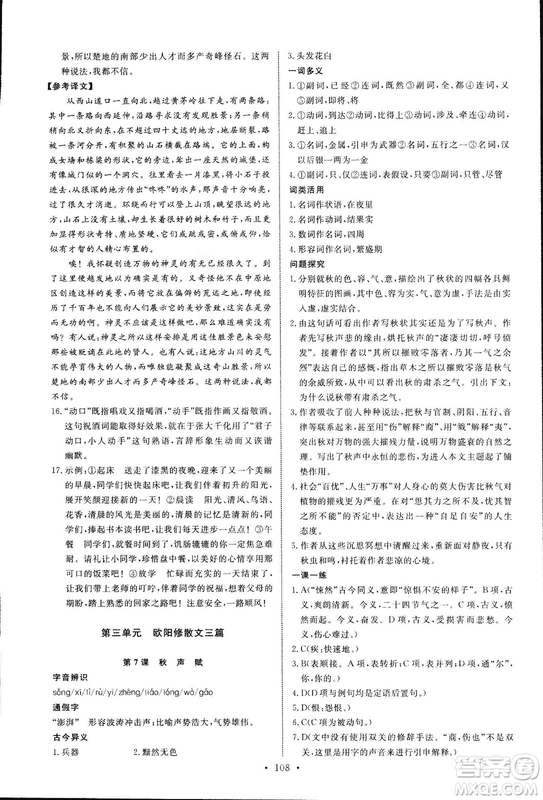 2018年天舟文化能力培養(yǎng)與測試語文選修唐宋八大家散文鑒賞語文版答案