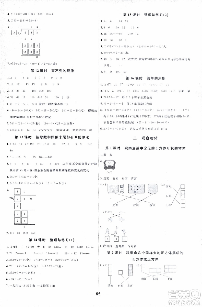 9787539293615陽(yáng)光同學(xué)2018年四年級(jí)上冊(cè)數(shù)學(xué)課時(shí)優(yōu)化作業(yè)SJ蘇教版參考答案