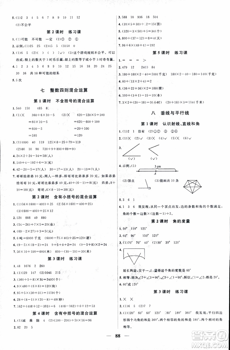 9787539293615陽(yáng)光同學(xué)2018年四年級(jí)上冊(cè)數(shù)學(xué)課時(shí)優(yōu)化作業(yè)SJ蘇教版參考答案