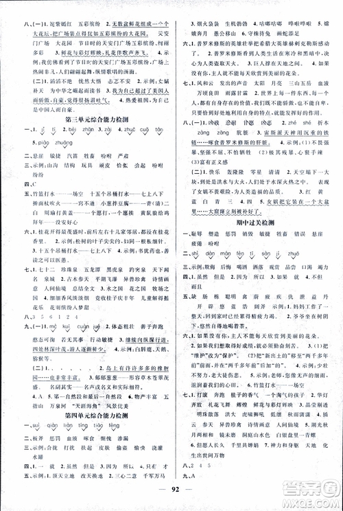 宇軒圖書9787539293417陽光同學(xué)課時(shí)優(yōu)化作業(yè)四年級(jí)上語文SJ蘇教版參考答案