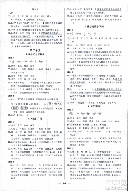 宇軒圖書9787539293417陽光同學(xué)課時(shí)優(yōu)化作業(yè)四年級(jí)上語文SJ蘇教版參考答案