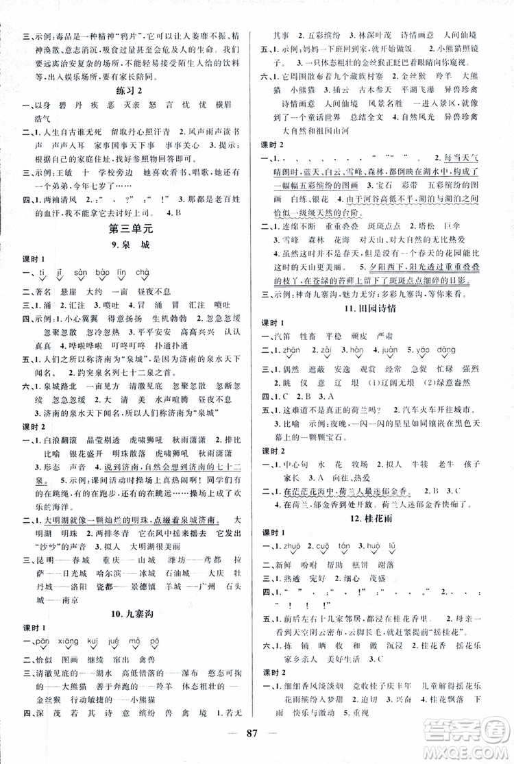 宇軒圖書9787539293417陽光同學(xué)課時(shí)優(yōu)化作業(yè)四年級(jí)上語文SJ蘇教版參考答案