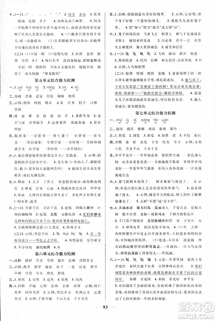 宇軒圖書9787539293417陽光同學(xué)課時(shí)優(yōu)化作業(yè)四年級(jí)上語文SJ蘇教版參考答案