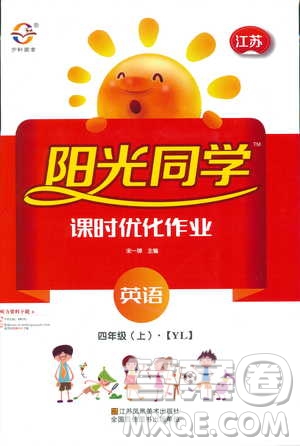 9787539293509陽光同學2018版課時優(yōu)化作業(yè)四年級上冊英語YL譯林版參考答案