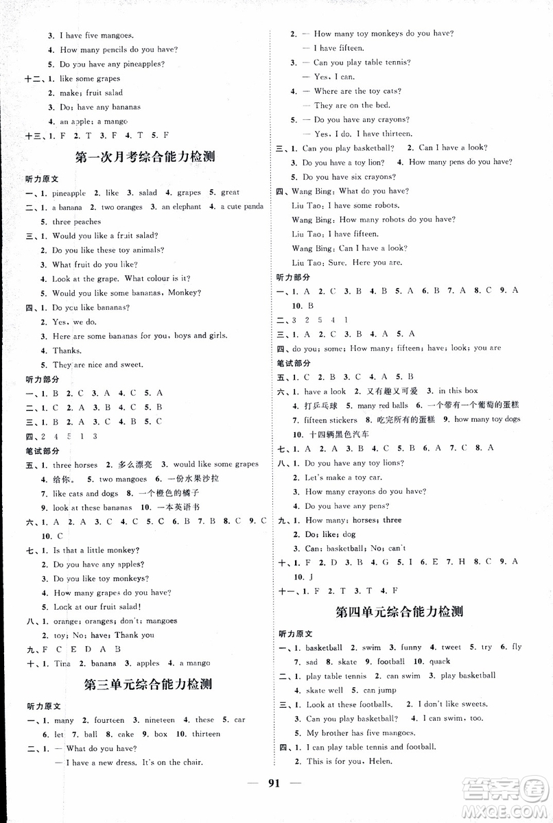 9787539293509陽光同學2018版課時優(yōu)化作業(yè)四年級上冊英語YL譯林版參考答案