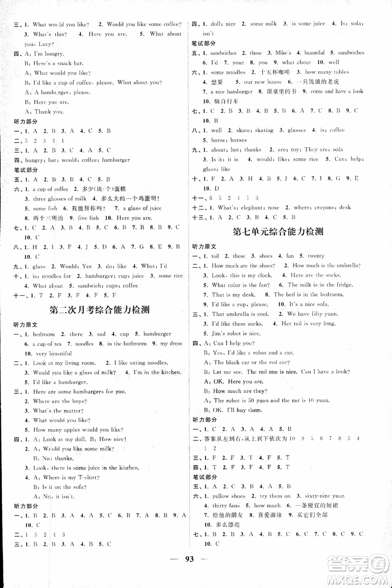 9787539293509陽光同學2018版課時優(yōu)化作業(yè)四年級上冊英語YL譯林版參考答案