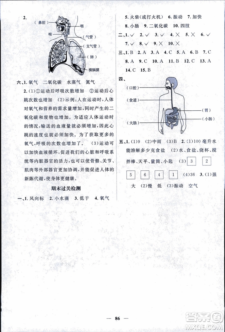 教科版2018秋陽光同學課時優(yōu)化作業(yè)科學四年級上冊科學JK參考答案