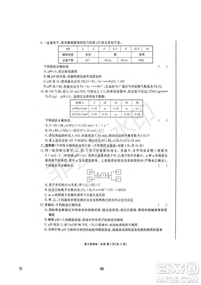 2019屆河北省衡水中學(xué)高三上學(xué)期四調(diào)考試化學(xué)試題及答案