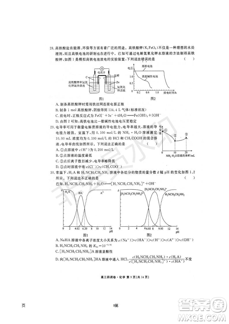 2019屆河北省衡水中學(xué)高三上學(xué)期四調(diào)考試化學(xué)試題及答案