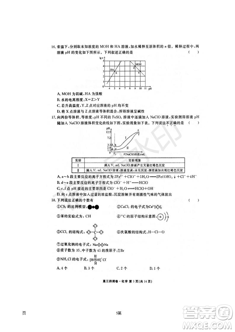 2019屆河北省衡水中學(xué)高三上學(xué)期四調(diào)考試化學(xué)試題及答案