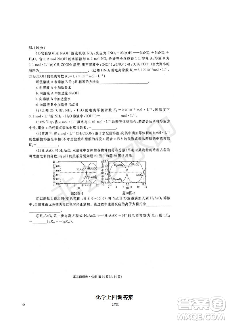 2019屆河北省衡水中學(xué)高三上學(xué)期四調(diào)考試化學(xué)試題及答案