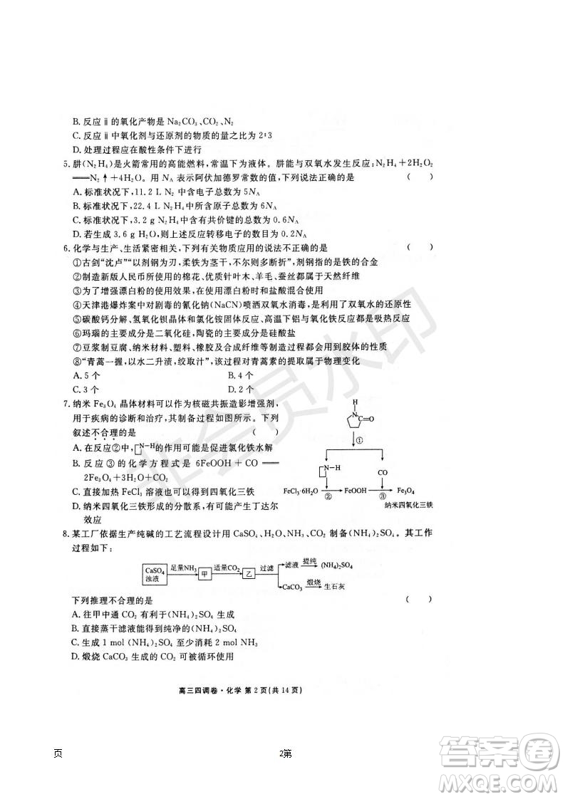 2019屆河北省衡水中學(xué)高三上學(xué)期四調(diào)考試化學(xué)試題及答案