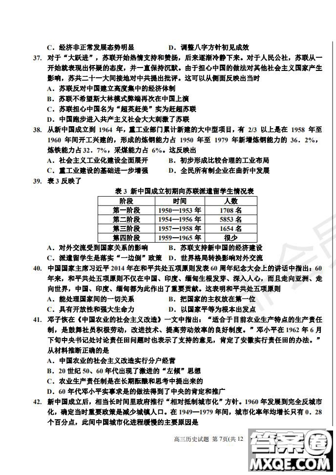 河北省衡水中學2019屆高三上學期四調考試歷史試題及答案