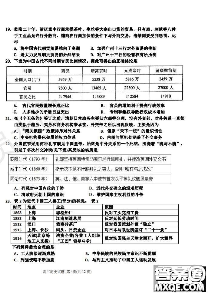 河北省衡水中學2019屆高三上學期四調考試歷史試題及答案