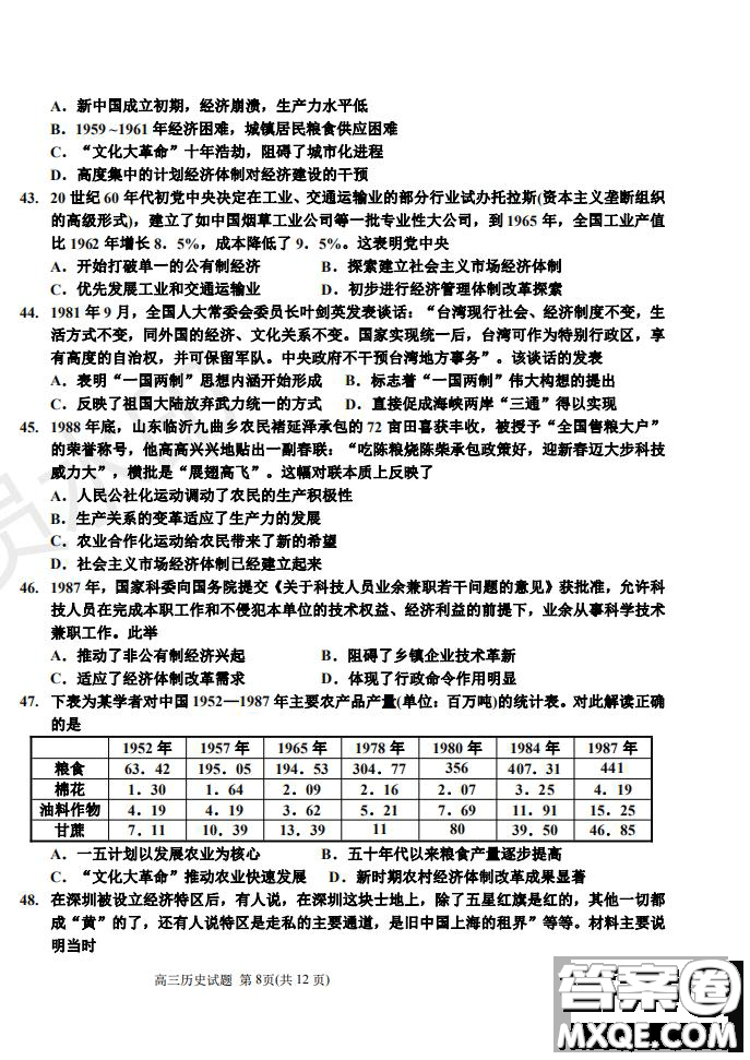 河北省衡水中學2019屆高三上學期四調考試歷史試題及答案