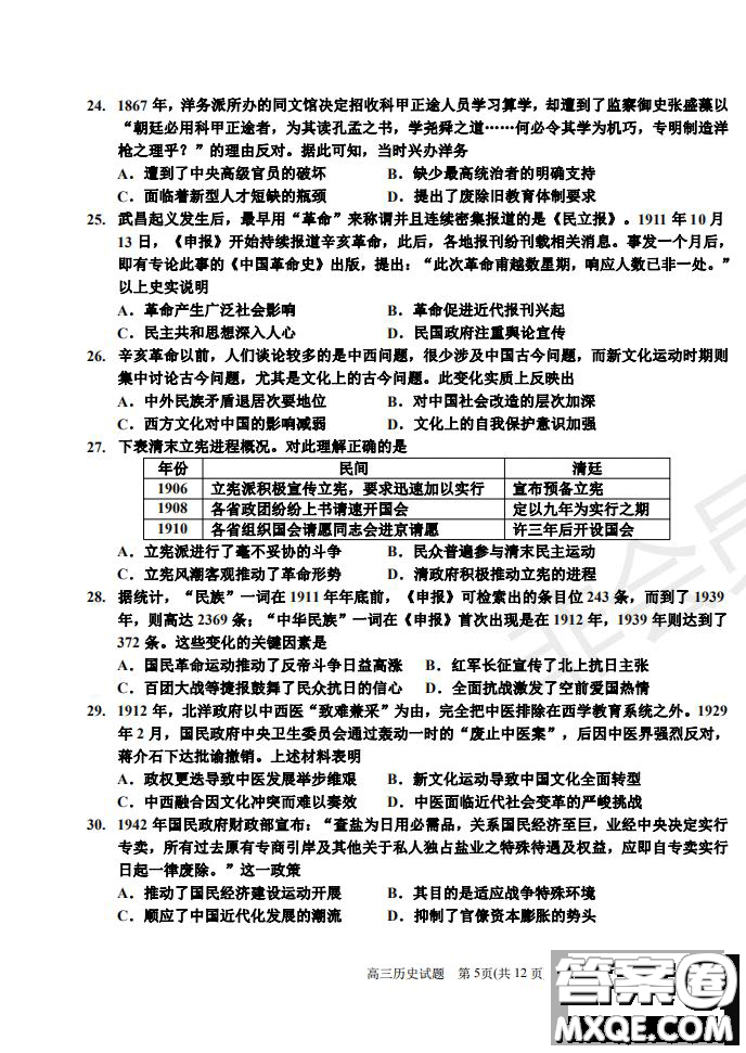 河北省衡水中學2019屆高三上學期四調考試歷史試題及答案