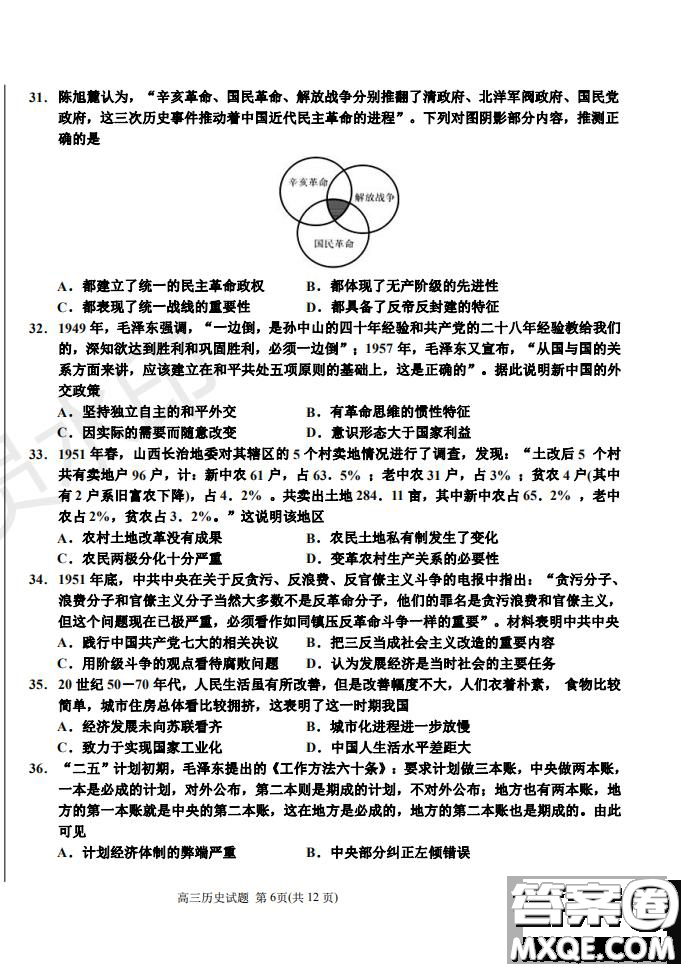 河北省衡水中學2019屆高三上學期四調考試歷史試題及答案