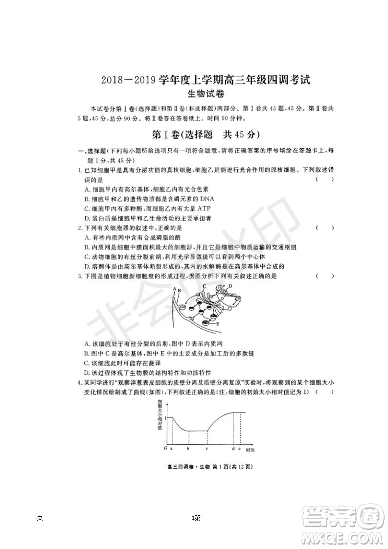 2019屆河北省衡水中學(xué)高三上學(xué)期四調(diào)考試生物試題及答案