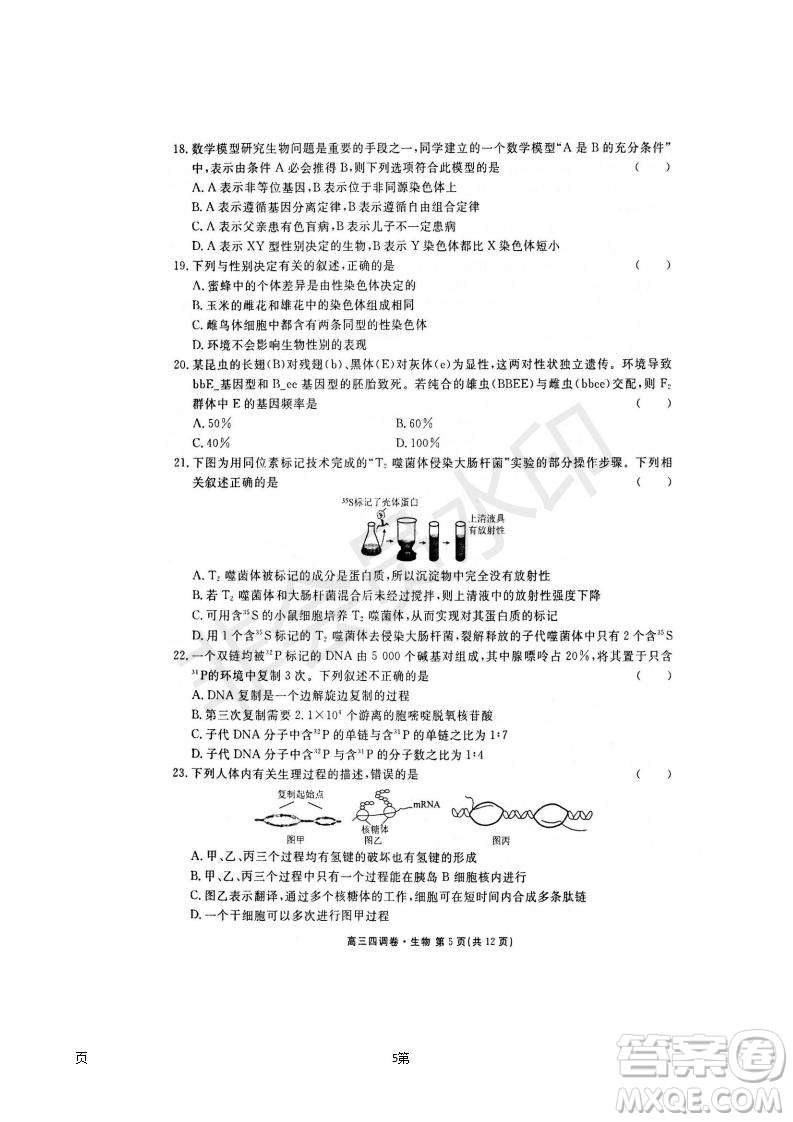 2019屆河北省衡水中學(xué)高三上學(xué)期四調(diào)考試生物試題及答案