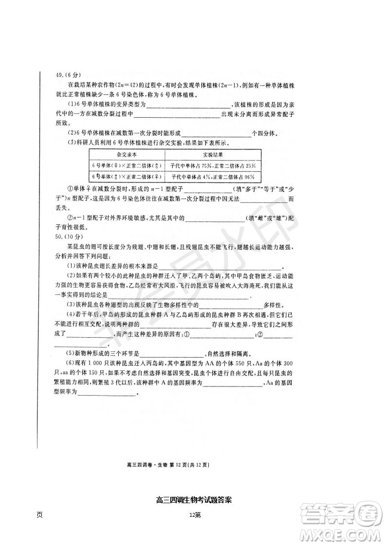 2019屆河北省衡水中學(xué)高三上學(xué)期四調(diào)考試生物試題及答案