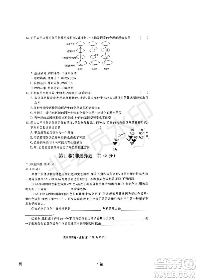 2019屆河北省衡水中學(xué)高三上學(xué)期四調(diào)考試生物試題及答案