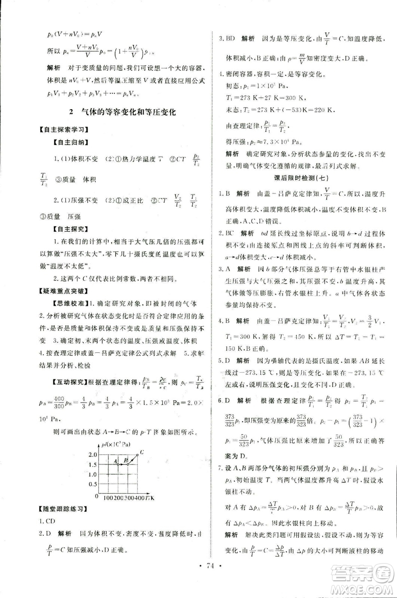 9787107301445能力培養(yǎng)與測試物理2018年高中選修3-3人教版答案