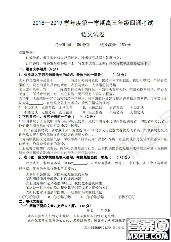 2019屆河北省衡水中學(xué)高三上學(xué)期四調(diào)考試語文試題及答案