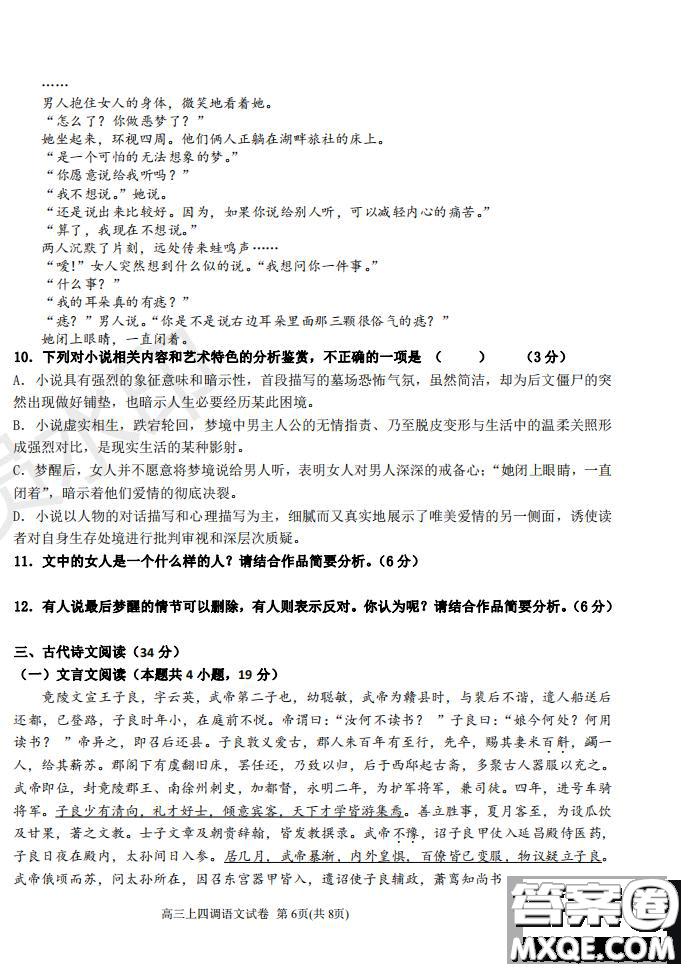 2019屆河北省衡水中學(xué)高三上學(xué)期四調(diào)考試語文試題及答案