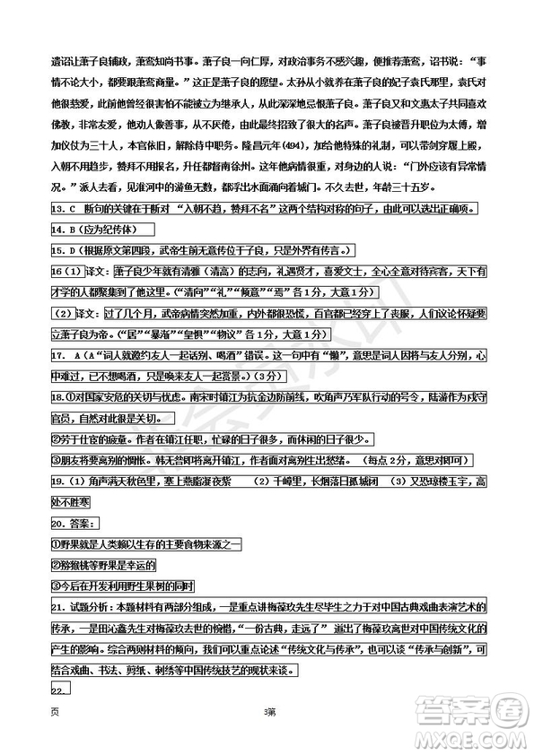 2019屆河北省衡水中學(xué)高三上學(xué)期四調(diào)考試語文試題及答案