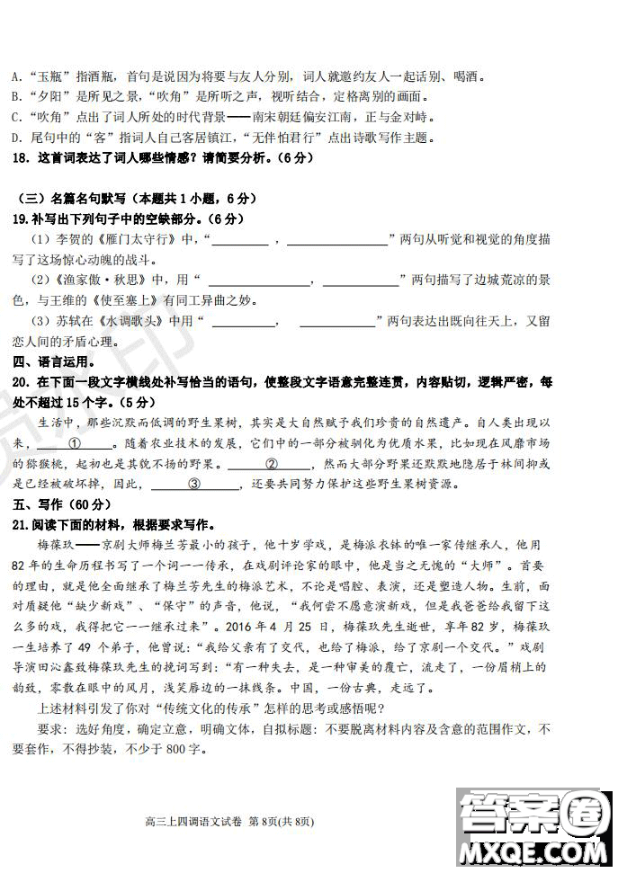 2019屆河北省衡水中學(xué)高三上學(xué)期四調(diào)考試語文試題及答案