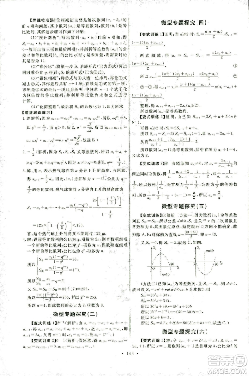 2018天舟文化能力培養(yǎng)與測試數(shù)學(xué)必修5人教A版答案