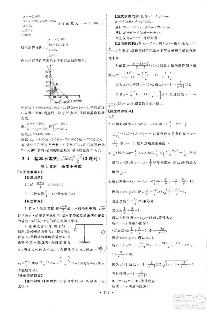 2018天舟文化能力培養(yǎng)與測試數(shù)學(xué)必修5人教A版答案