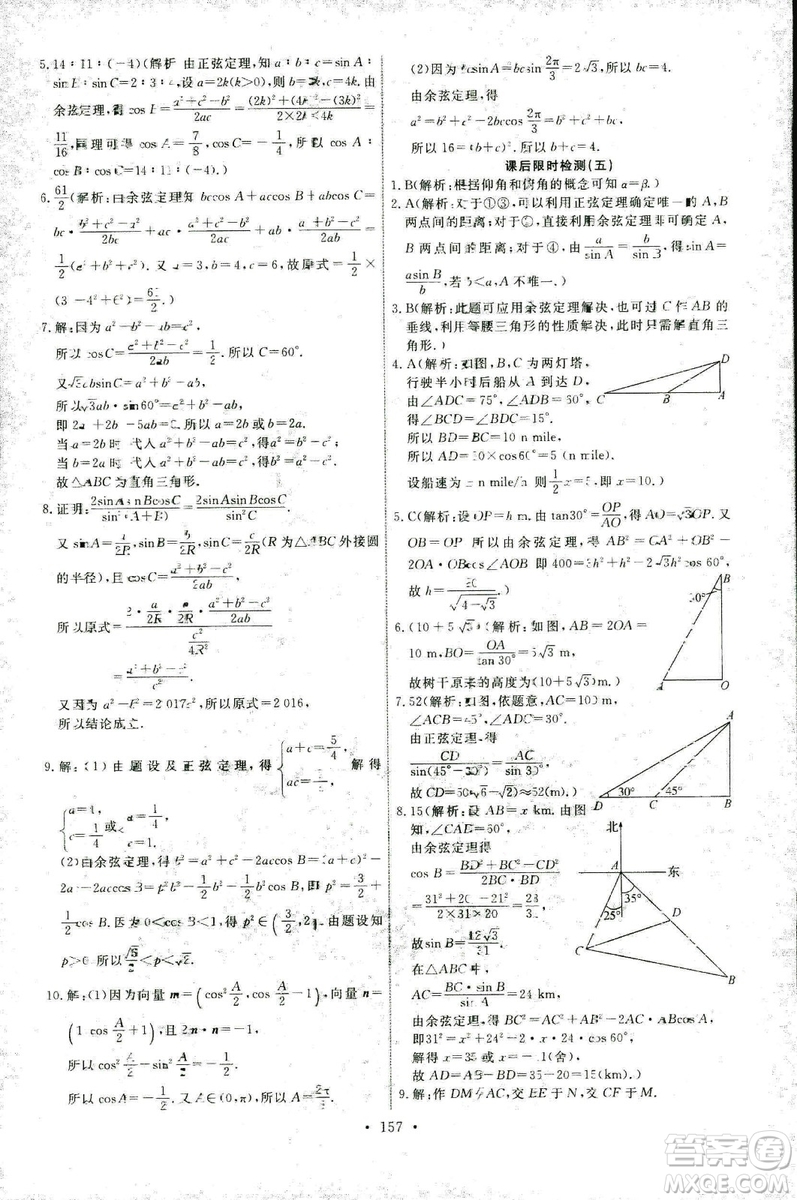 2018天舟文化能力培養(yǎng)與測試數(shù)學(xué)必修5人教A版答案