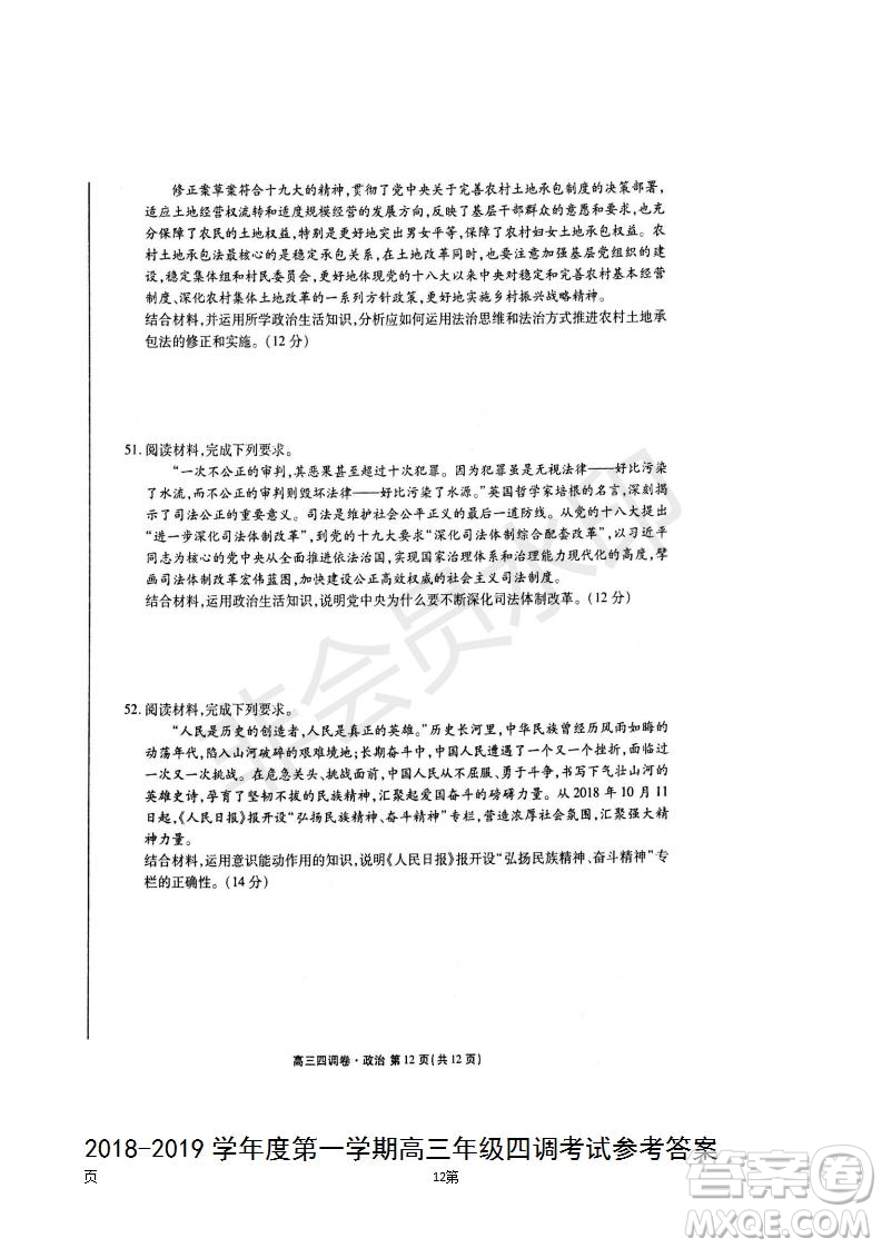 2019屆河北省衡水中學(xué)高三上學(xué)期四調(diào)考試政治試題及答案