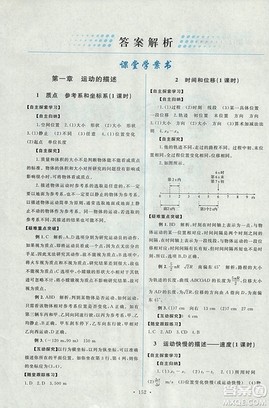 天舟文化能力培養(yǎng)與測試2018人教版物理必修1答案