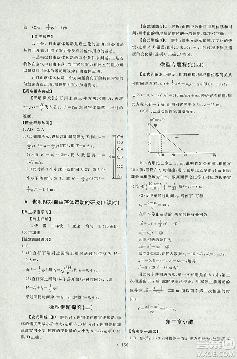 天舟文化能力培養(yǎng)與測試2018人教版物理必修1答案