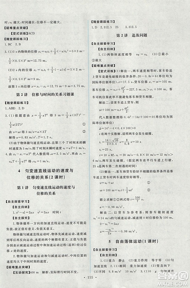 天舟文化能力培養(yǎng)與測試2018人教版物理必修1答案