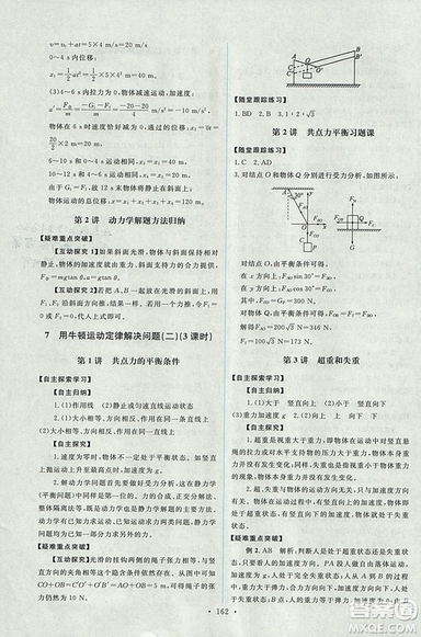 天舟文化能力培養(yǎng)與測試2018人教版物理必修1答案