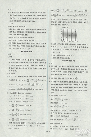 天舟文化能力培養(yǎng)與測試2018人教版物理必修1答案