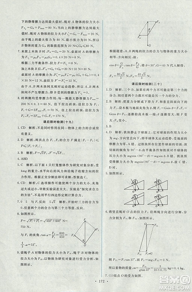 天舟文化能力培養(yǎng)與測試2018人教版物理必修1答案