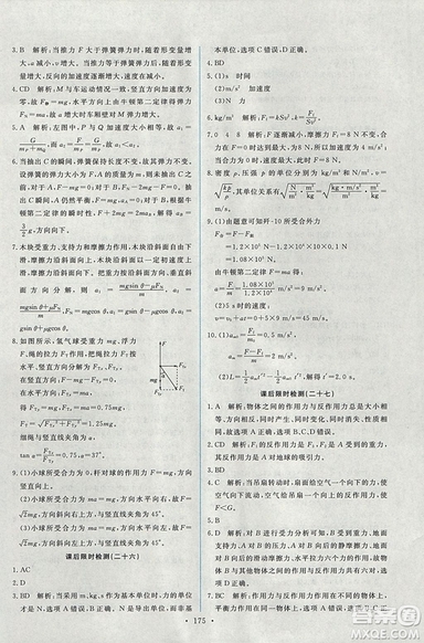 天舟文化能力培養(yǎng)與測試2018人教版物理必修1答案