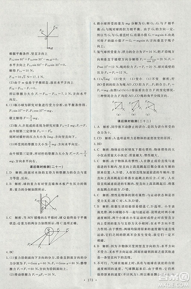 天舟文化能力培養(yǎng)與測試2018人教版物理必修1答案