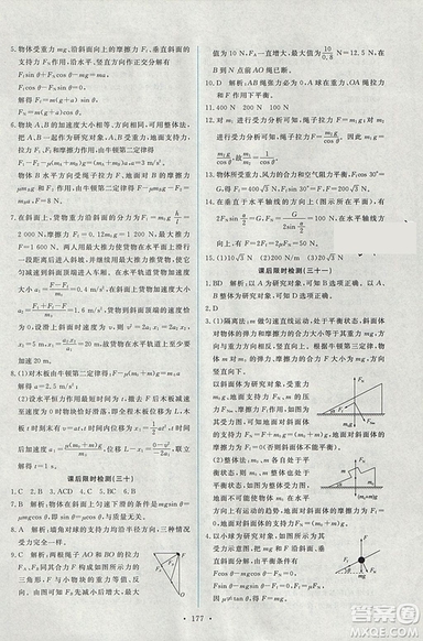 天舟文化能力培養(yǎng)與測試2018人教版物理必修1答案