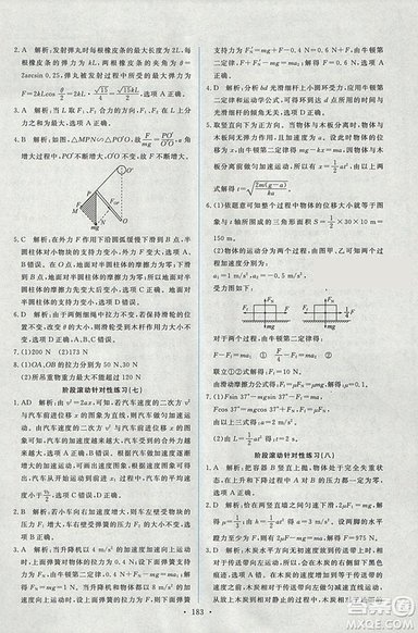 天舟文化能力培養(yǎng)與測試2018人教版物理必修1答案